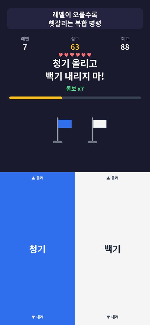 청기백기 콤보 화면