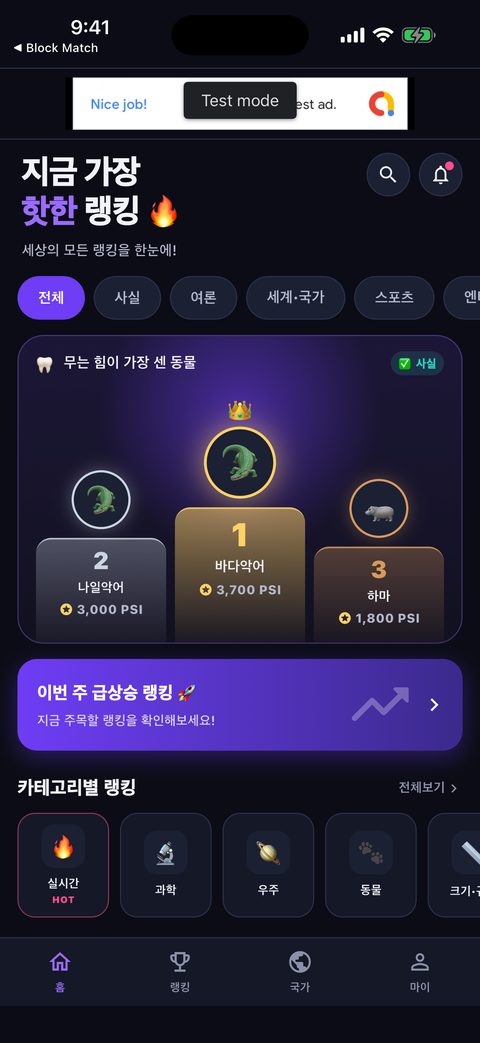 RANKD 홈 화면